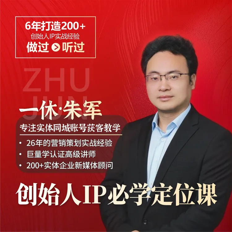 创始人IP必学黄金定位课