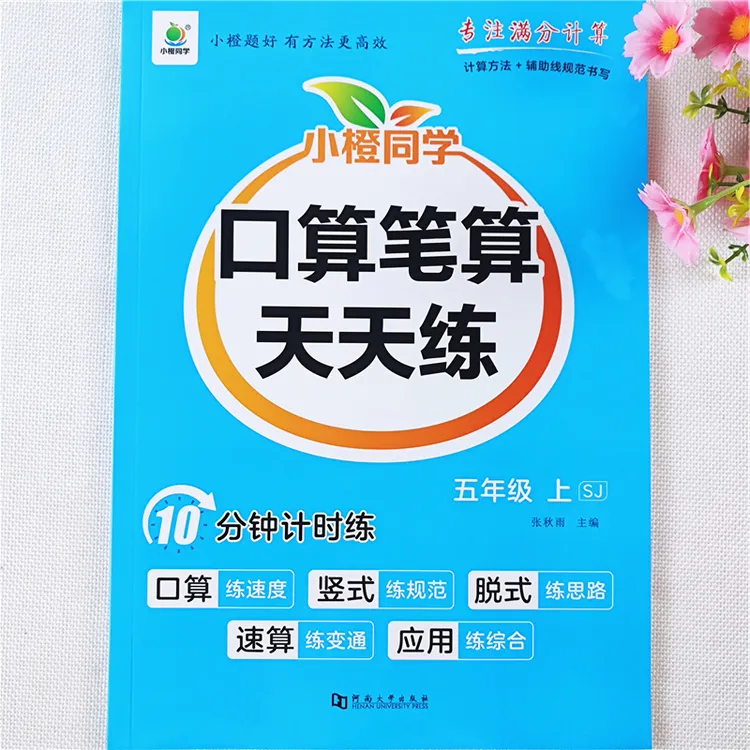 苏教版五年级上册数学口算题口算笔算竖式脱式速算巧算同步练习册