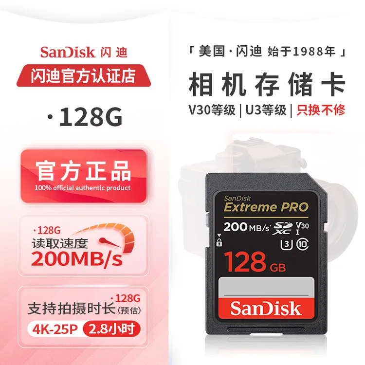 Sandisk/闪迪sd卡128g存储卡高速佳能r50内存卡索尼zve10储存卡