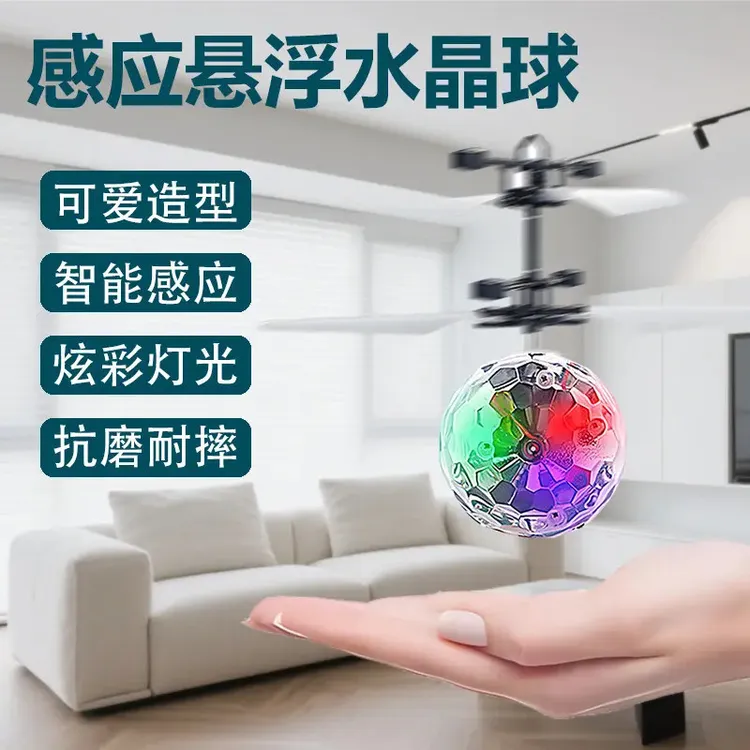 感应七彩魔幻水晶球自动避障悬浮科技智能悬浮七彩早教水晶球玩具商品图