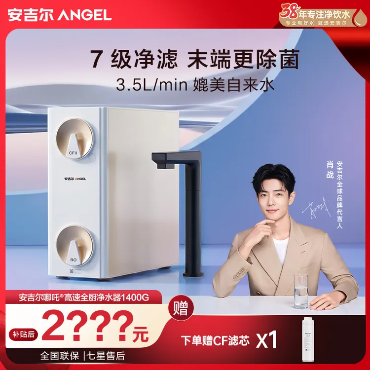 安吉尔哪吒高速全厨净水器1400G 大水量净水器家用厨下触屏净饮机