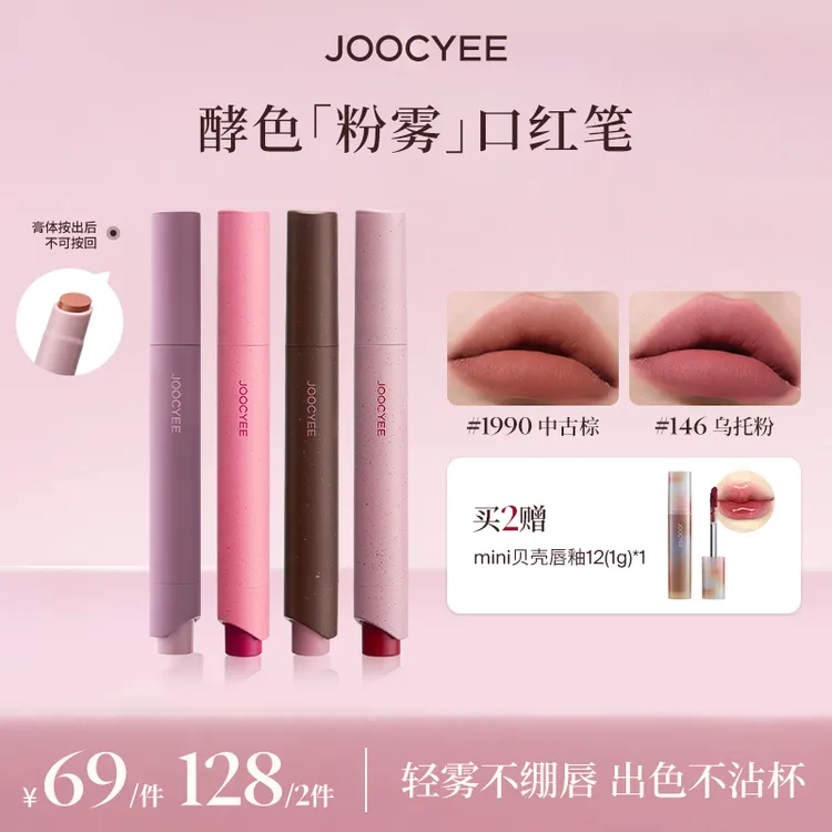 【商城专属】酵色粉雾口红笔哑光秋冬口红不易沾杯流光棕商品图