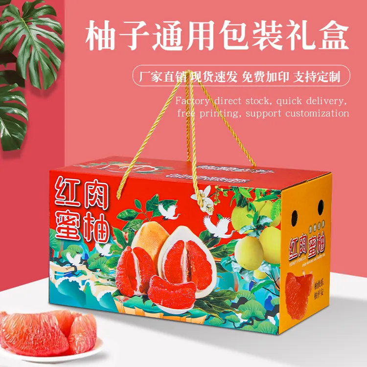 新款柚子包装盒礼盒空盒子高档通用红心柚子礼品盒厂家现货批发