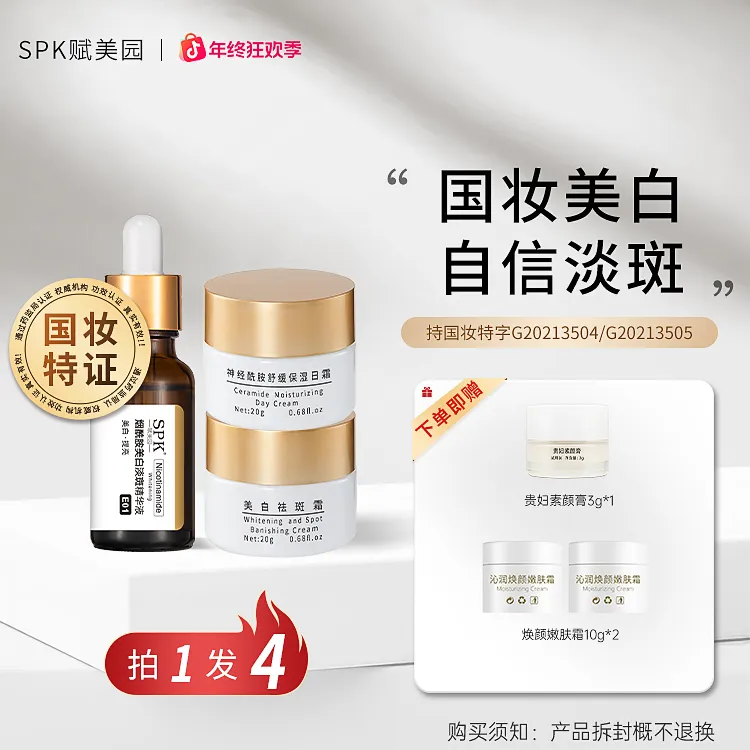 【新年礼物】烟酰胺焕亮清爽精华液美白淡斑脸部国妆特证保湿