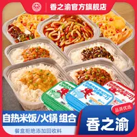 【7盒】四盒自热煲仔饭三盒自热火锅方便免煮速食鲜香地道重庆风味