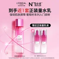 【中秋礼物】欧莱雅清润葡萄籽膜力水焕亮清爽修护保湿化妆水送礼