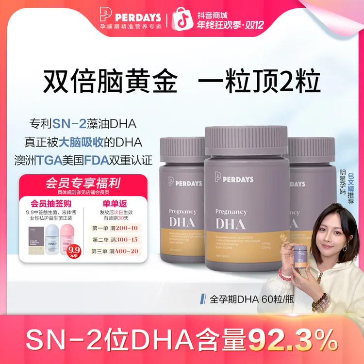  包文婧同款perdaysDHA孕妇专用孕期高效吸收60粒/瓶澳洲进口 d