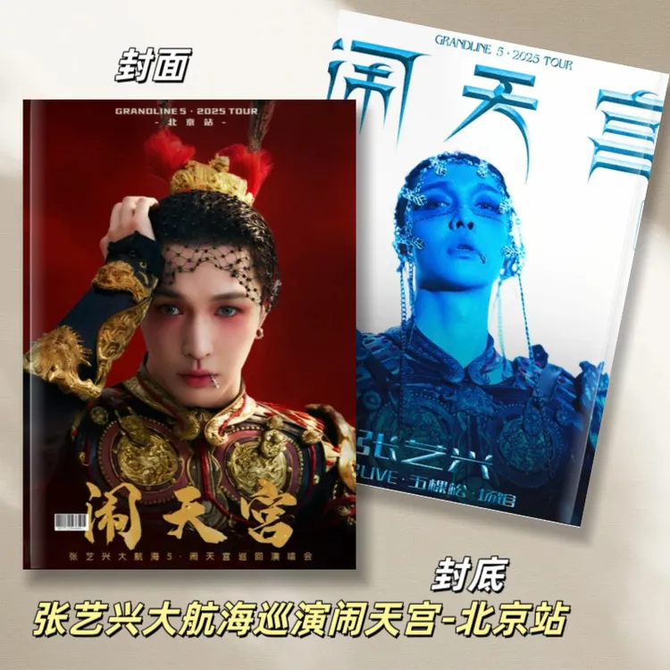 大航海巡演闹天宫北京站演唱会纪念高清