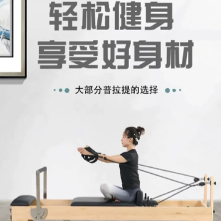 工厂直销普拉提器材大器械核心床家用木质瑜伽馆商用同款