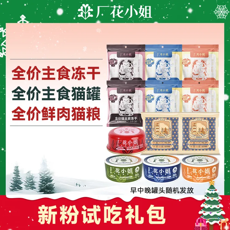 厂花小姐新粉试吃礼包全价主食冻干猫粮长肉美毛排毛提升免疫