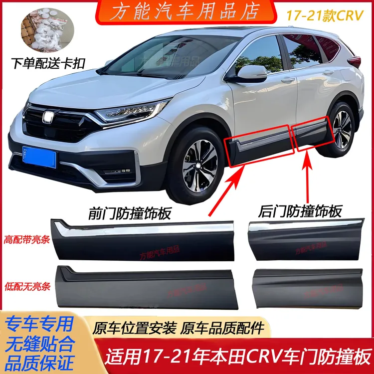 本田17 18 19 20 21新款CRV车门思威车身下饰板防撞条防擦板