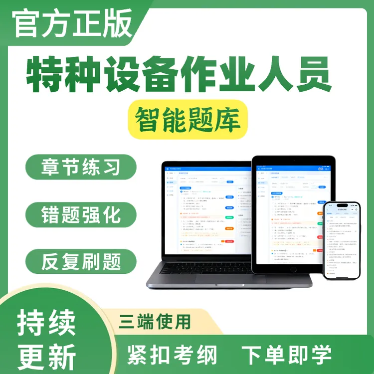 2025年特种设备安全管理a证题库电梯安全管理员证检验员作业证