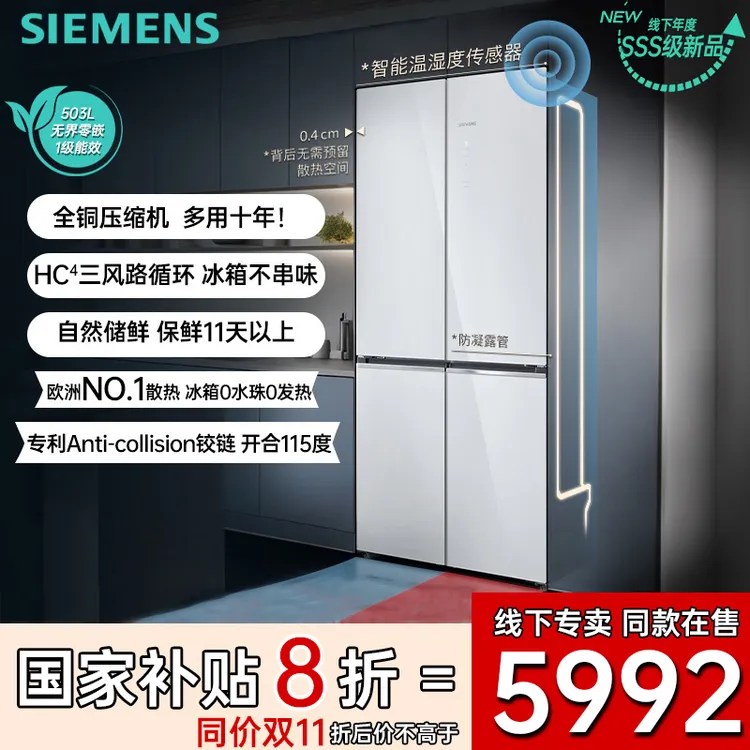 SIEMENS/西门子[线下同款]新品503L十字门594mm超薄零嵌冰箱