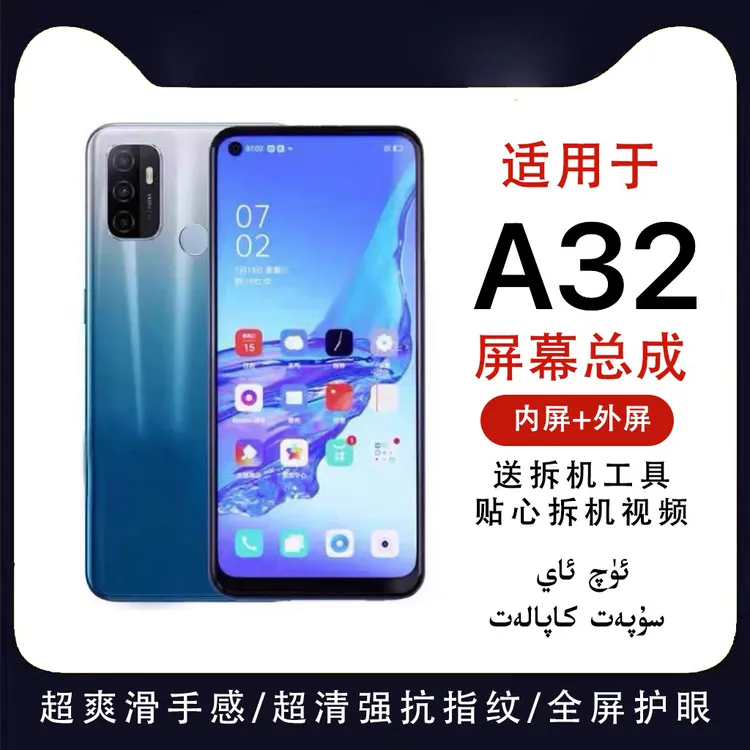 适用oppo A32《يانفۇن 》手机屏幕总成 外屏显示屏 