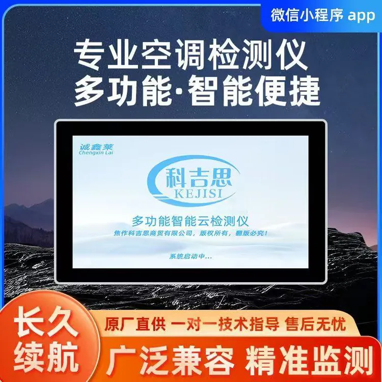 适用于科吉思智能云变频检测仪可以测试家用外机主板及中央空调主