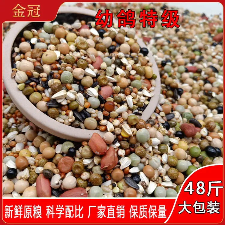 金冠鸽粮幼鸽特级大包装斤装信鸽鸽子粮食饲料鸟食鸽子粮整袋发货