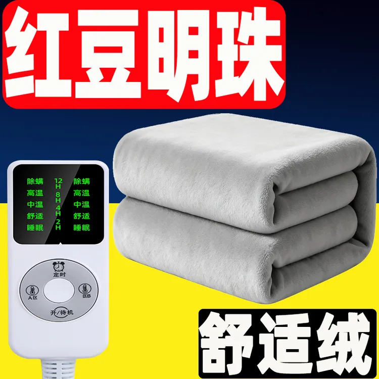 官方旗舰店正品红豆明珠电热毯单人电褥子双人双控安全家用