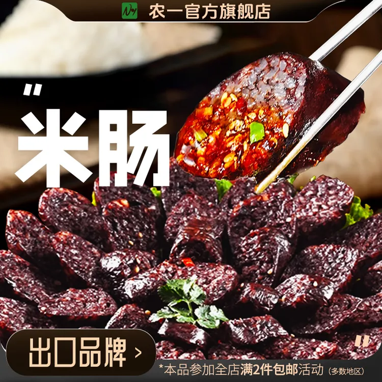 农一朝鲜族米肠延边糯米肠米血肠手工即食500g袋装韩国美食