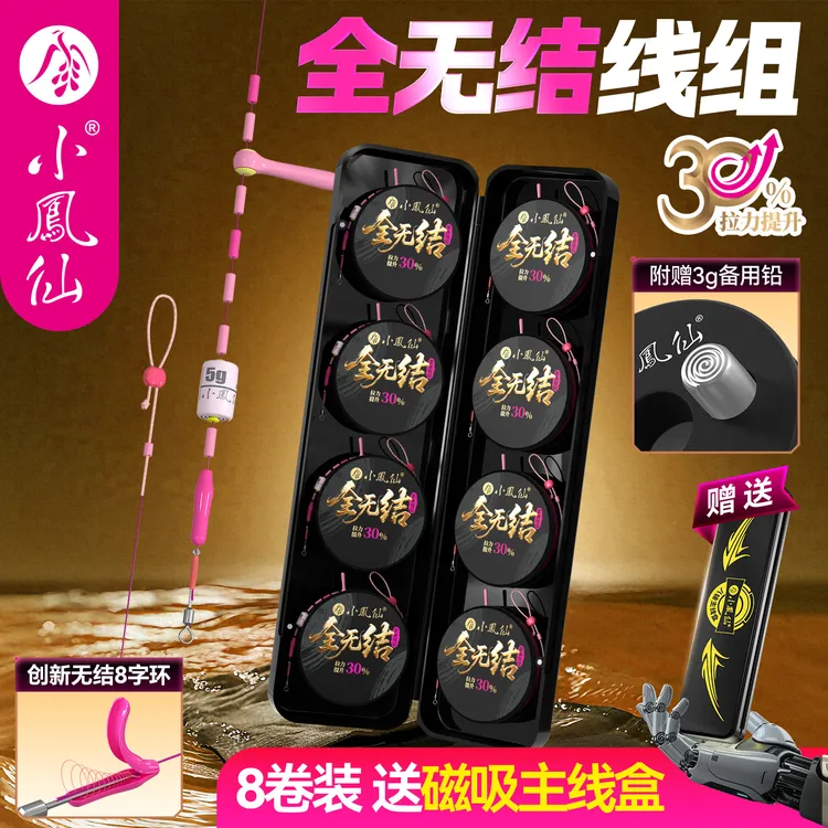 小凤仙全无结线组套装高端主线成品线组进口原丝强拉黑坑鱼线竞技