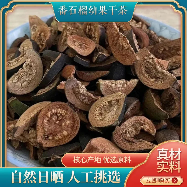 原农荟南沙万顷沙芭乐果干番石榴幼果干人工挑选自然晾晒（顺丰）