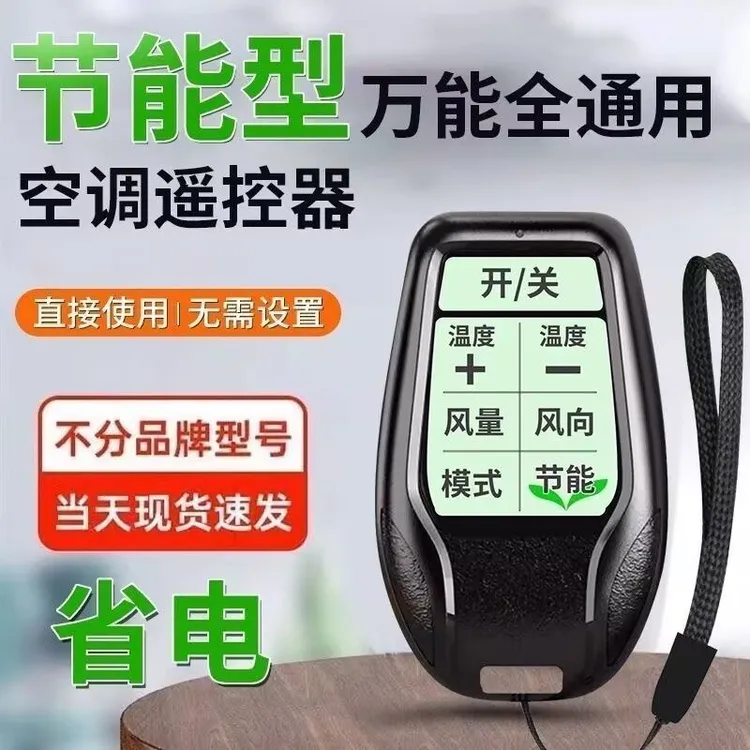 免设置万能空调遥控器通用适用任意品牌空调机挂绳纽扣方便携带式