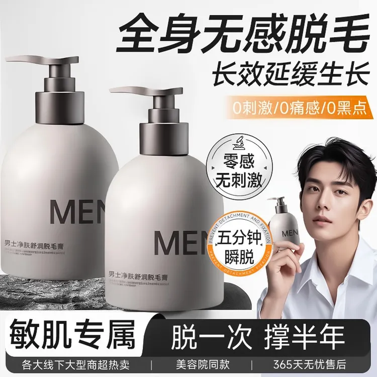 男士专用脱毛膏温和不刺激面部脱胡子手毛腿毛腋下久不长全身可用