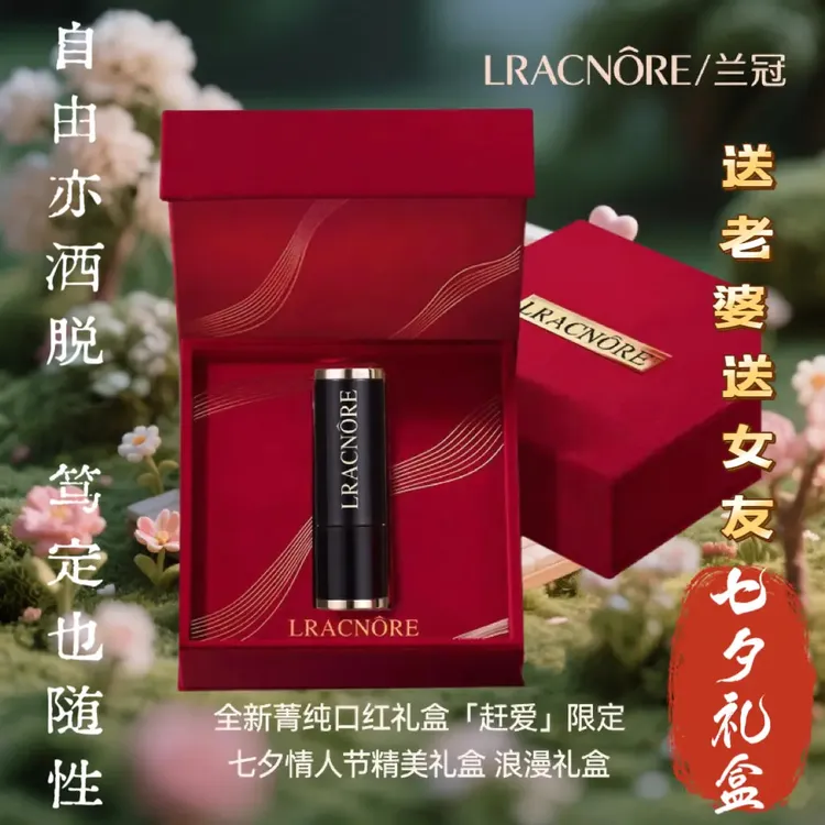 法国兰冠正品口红礼盒哑光顺滑送女生送女友送老婆七夕情人节礼物