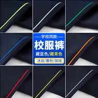 【藏青蓝细彩条】南韩丝校服裤子小学初高中生学生春秋款运动宽松加