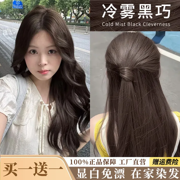 【拍一发二盒】冷雾黑巧色染发膏显白免漂学生盖白发自己在家染发女