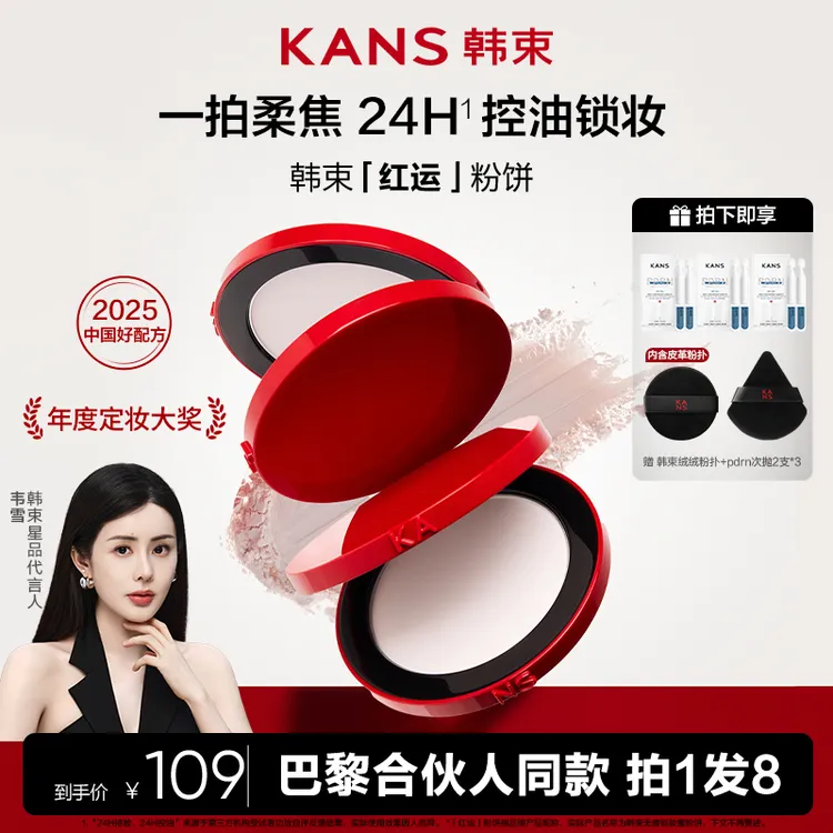 【达人专属】韩束红运粉饼定妆控油素颜防水防汗长久持妆蜜粉饼彩妆