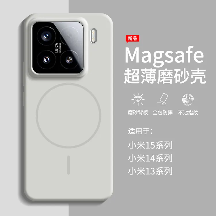 适用小米15Spro手机壳超薄磨砂磁吸14/13ultra简约肤感防摔小米14
