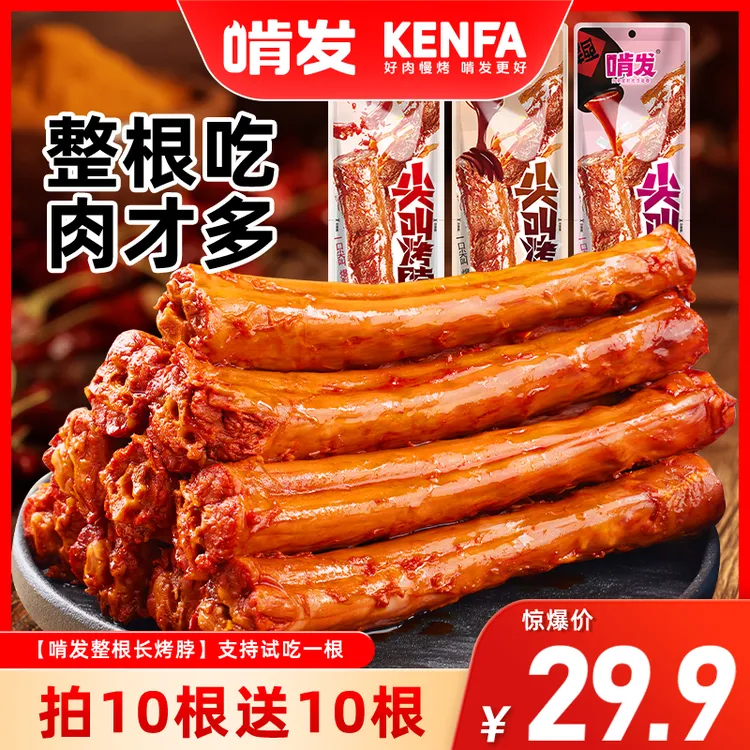 【拍10根发20根】啃发尖叫烤脖手撕保鲜嚼劲十足解馋黑鸭香辣糖醋