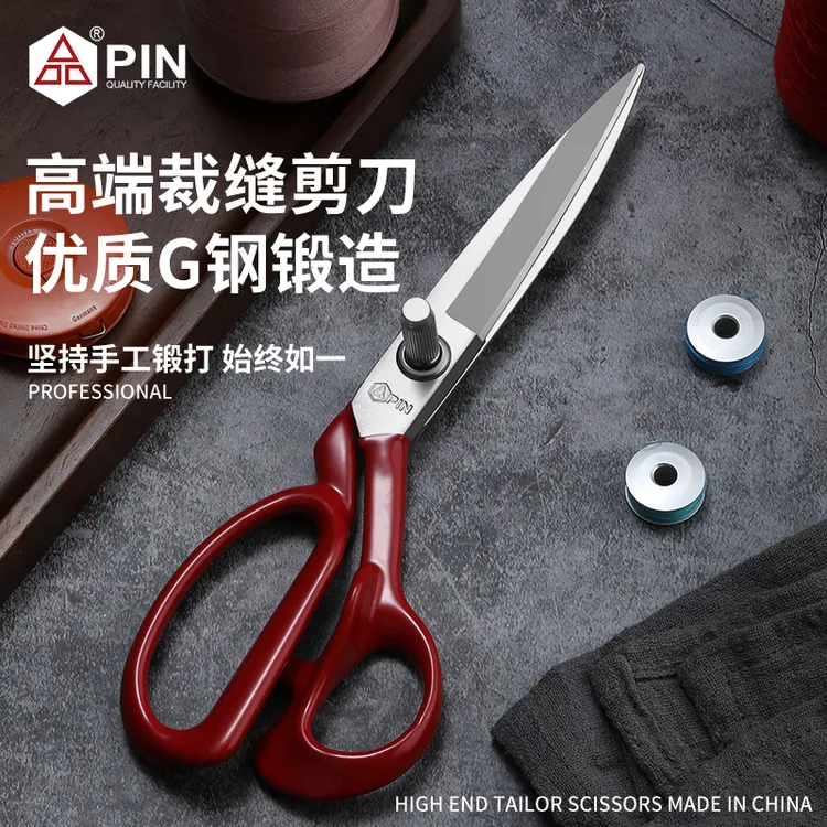 【PIN-品字】裁缝专用剪刀多功能不锈钢剪刀锋利耐用工业家用大剪刀