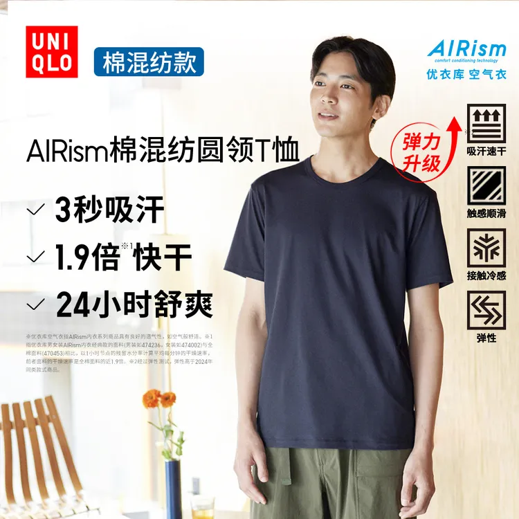 优衣库男装AIRism棉混纺圆领T恤空气衣短袖休闲上衣25春夏474244
