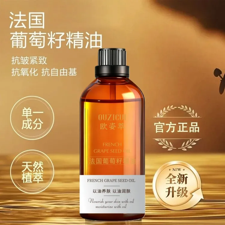 【原装正品】法国葡萄籽油面部保湿抗皱紧致脸部按摩护肤精华油养肤