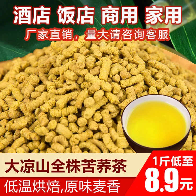 四川大凉山苦荞茶全株荞麦茶麦香厂家餐饮酒店批发包邮