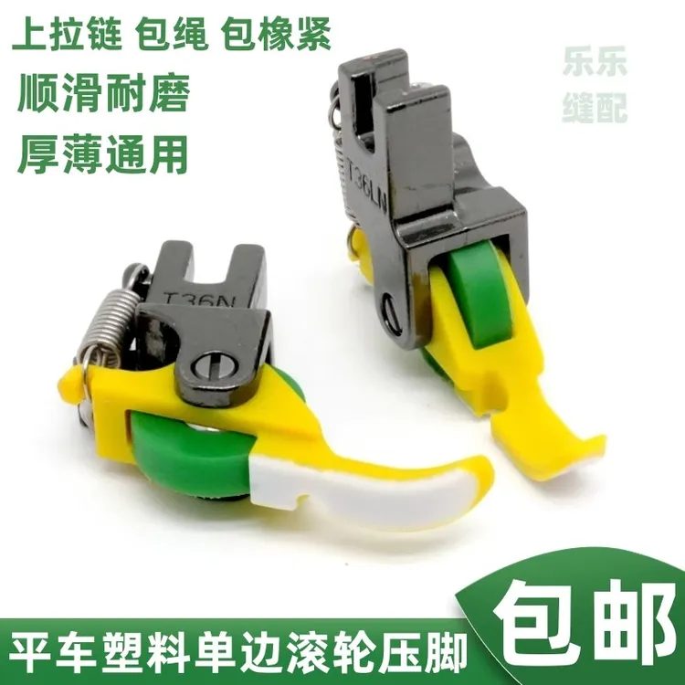 平车左右压脚缝纫机装拉链左右薄料厚料工具压线辅助通用滚轮压脚