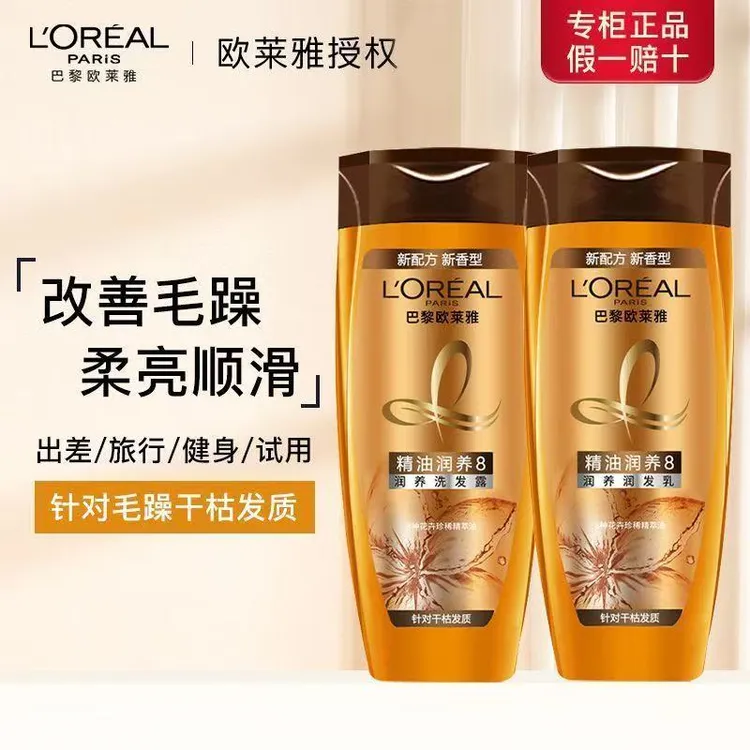 L'ORÉAL/欧莱雅精油润养洗发水润发乳洗发露护发素旅行装温和柔顺