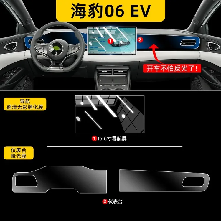 25款比亚迪海豹06EV专用内饰保护屏幕钢化膜中控贴膜车内装饰用品