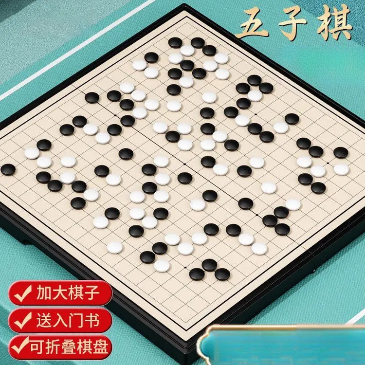 磁性五子棋围棋子儿童初学小学生带磁性标准棋盘成人版磁吸式