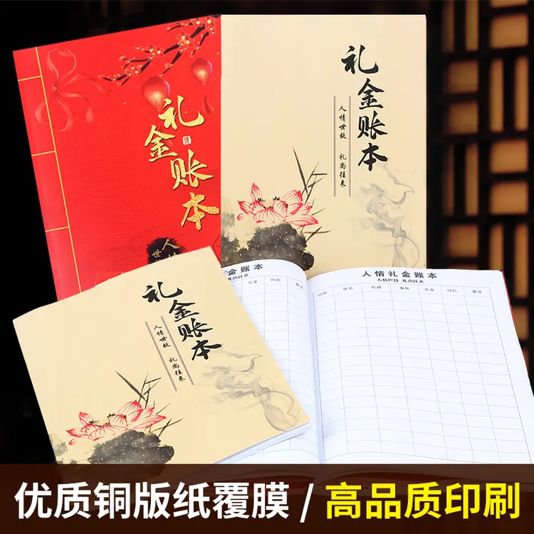 【清仓处理】人情往来礼金记账本礼金记录本礼单随礼明细记账通用