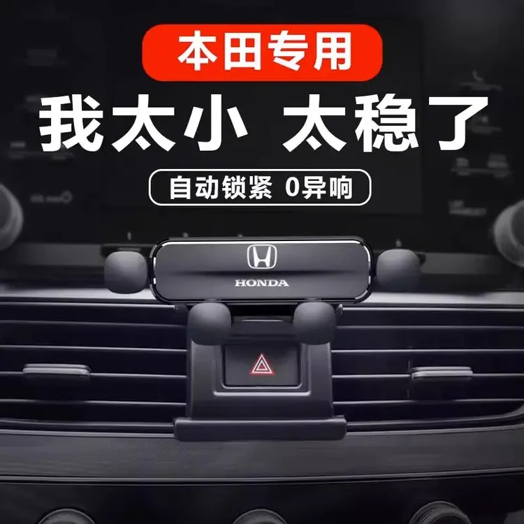 适用于本田艾力绅CRV皓影雅阁思域缤智飞度冠道车载手机支架改装