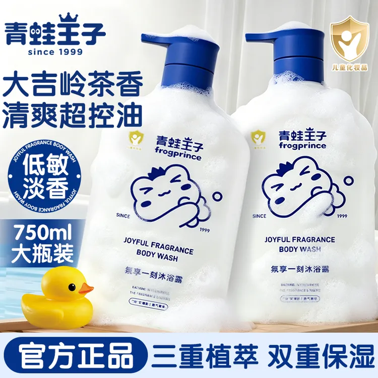 【低敏淡香】青蛙王子沐浴露大吉岭茶香氛家庭装全家可用清爽洁净