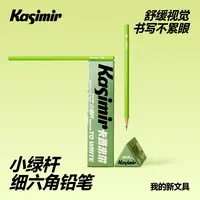 卡西米尔小绿杆铅笔舒缓视觉高颜值小学生hb2b正姿护眼练字铅笔