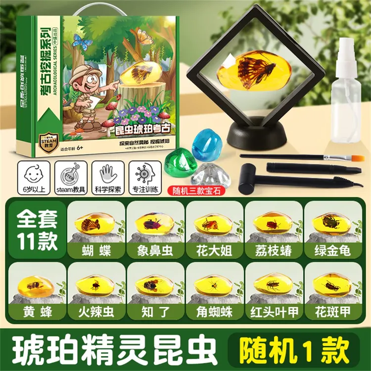 儿童考古挖掘玩具挖宝石寻宝琥珀挖矿手工diy男女孩盲盒探险