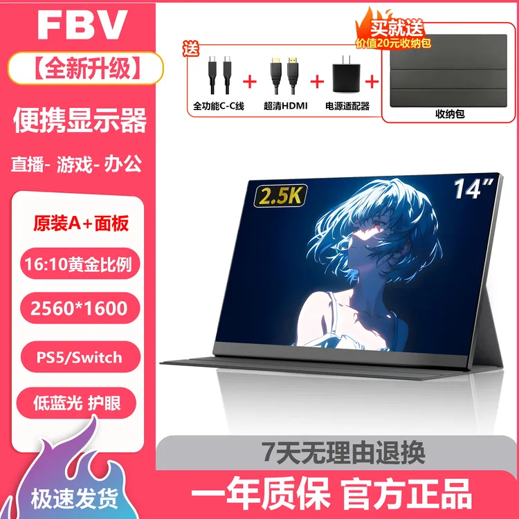 FBV14.1英寸2.5K高清便捷显示器超窄笔记本拓展屏Switch直连PS5