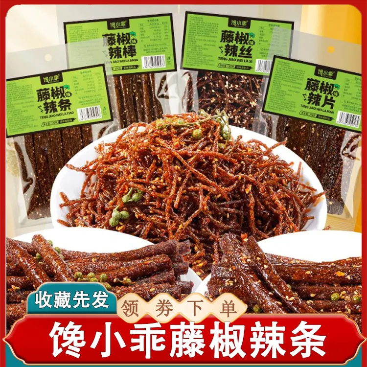 馋小乖藤椒辣条麻辣条辣片丝湖南素面筋平江特产怀旧小吃解馋零食