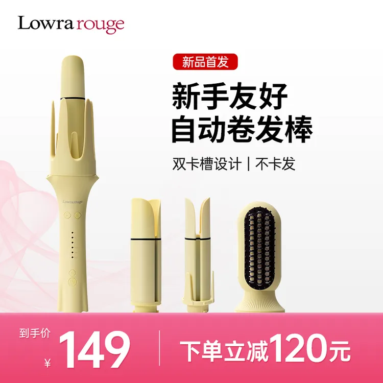 Lowrarouge【多合一卷发棒】罗拉如炬全自动卷发棒可换头负离子