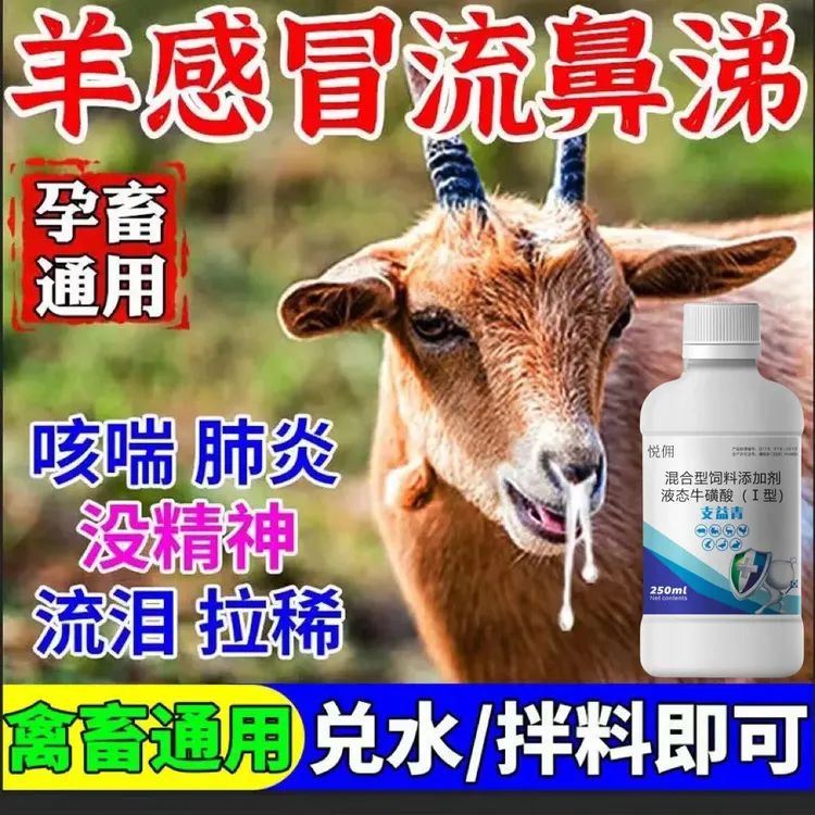 猪牛羊马抗病毒感冒发烧流鼻涕咳嗽禽兽通用清肺止咳呼吸道鸡鸭鹅