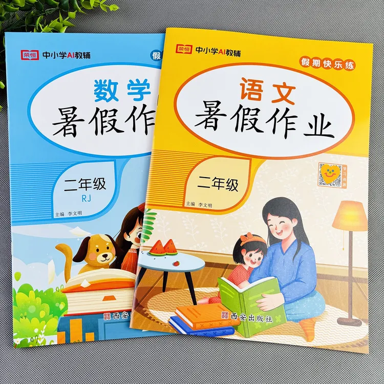 二年级下册暑假作业人教版暑假衔接训练暑假练习册二升三暑假衔接